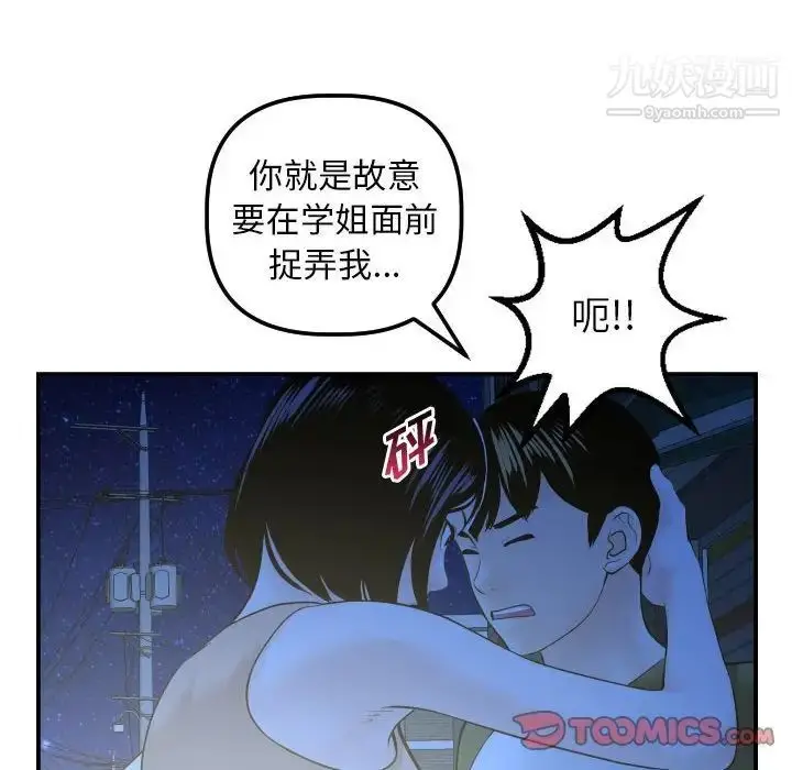 漫画《与学姐的那些事》第41话第99张图