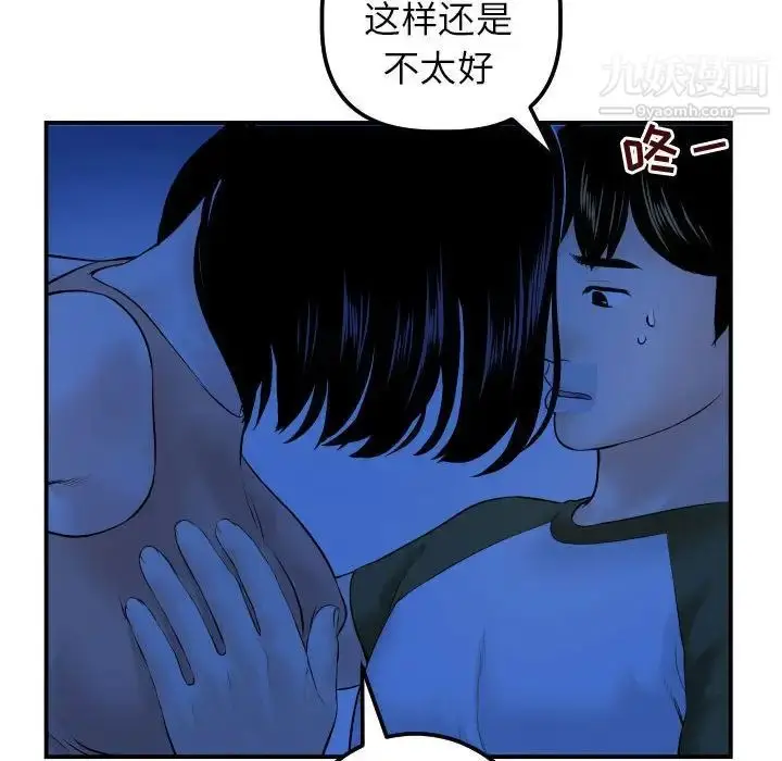 漫画《与学姐的那些事》第38话第101张图
