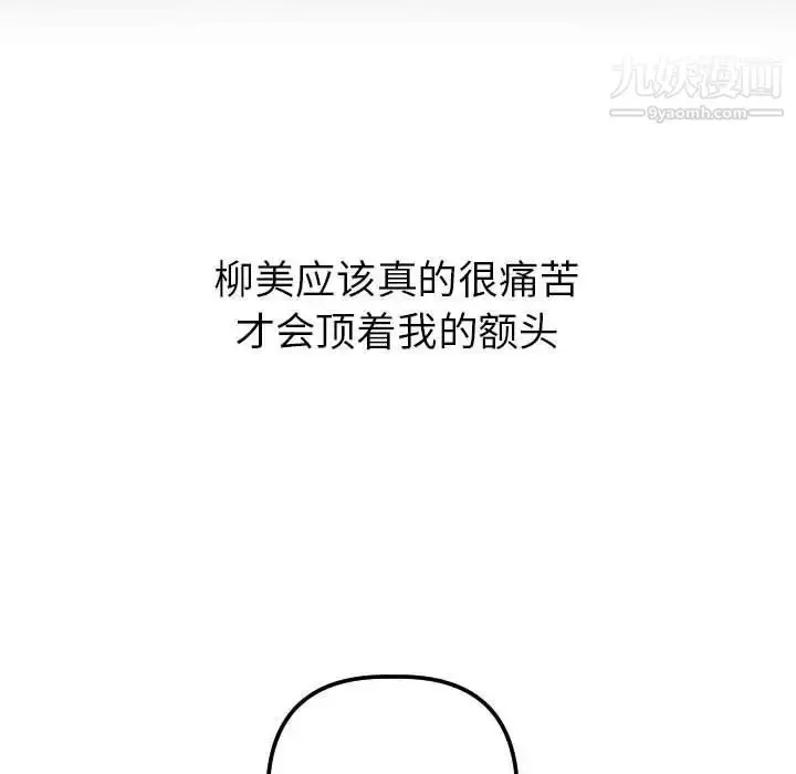 漫画《与学姐的那些事》第38话第121张图