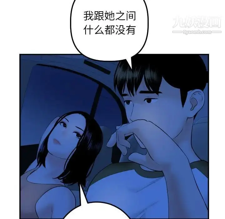漫画《与学姐的那些事》第38话第54张图