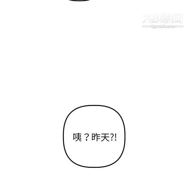 漫画《与学姐的那些事》第38话第6张图