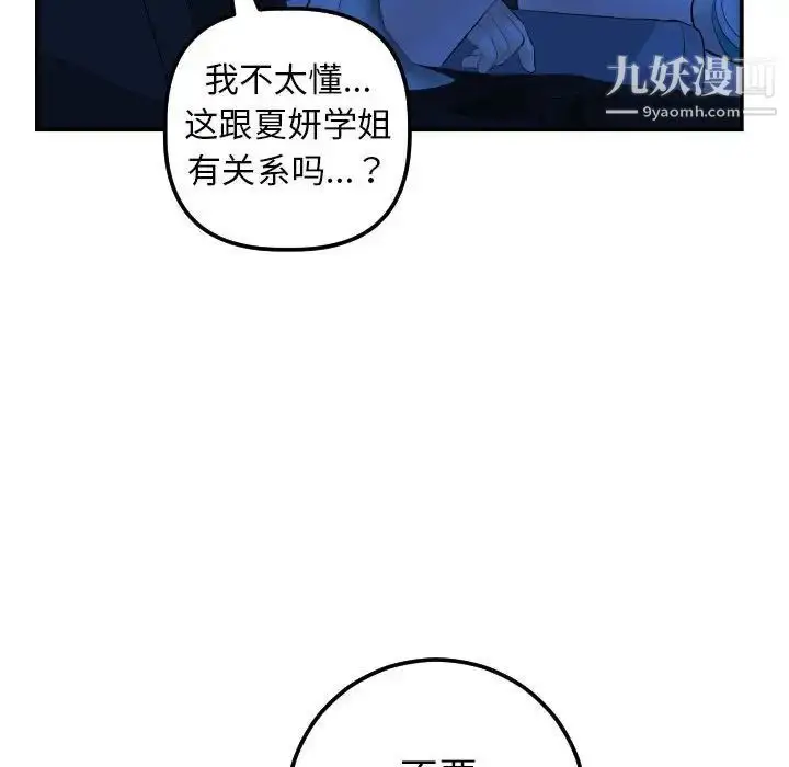 漫画《与学姐的那些事》第38话第75张图