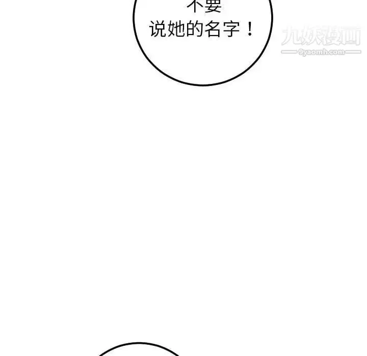 漫画《与学姐的那些事》第38话第76张图