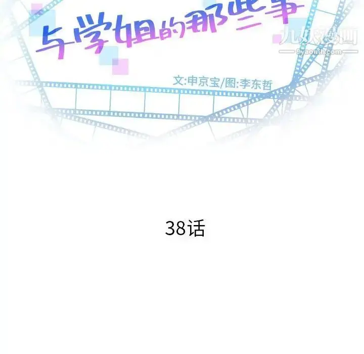 漫画《与学姐的那些事》第38话第8张图