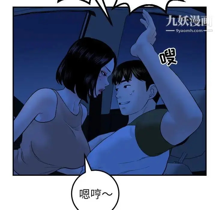 漫画《与学姐的那些事》第38话第92张图