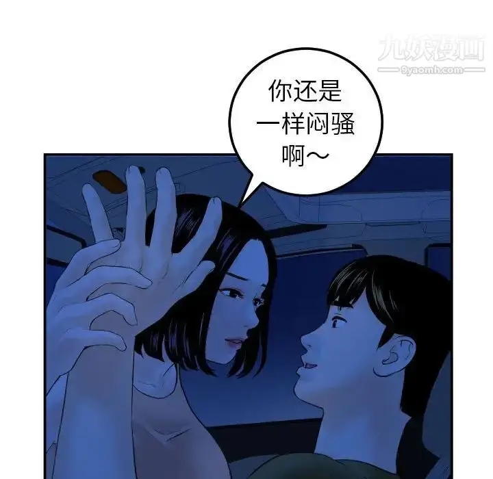 漫画《与学姐的那些事》第38话第97张图