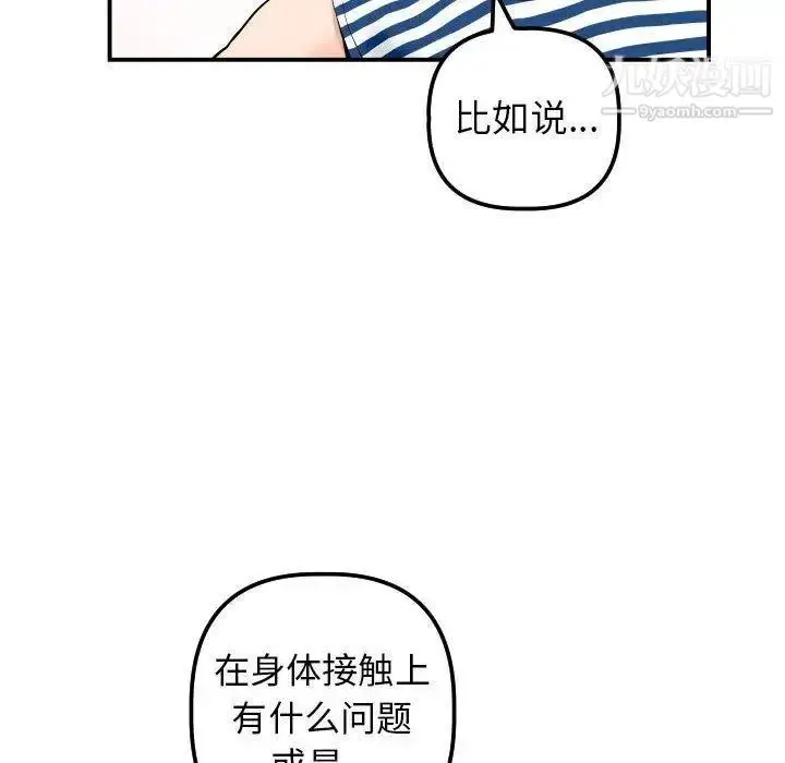 漫画《与学姐的那些事》第24话第10张图