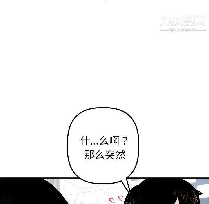 漫画《与学姐的那些事》第24话第101张图