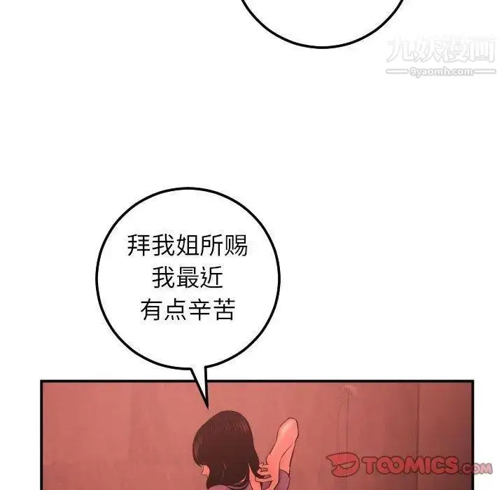 漫画《与学姐的那些事》第24话第105张图