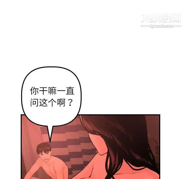 漫画《与学姐的那些事》第24话第115张图