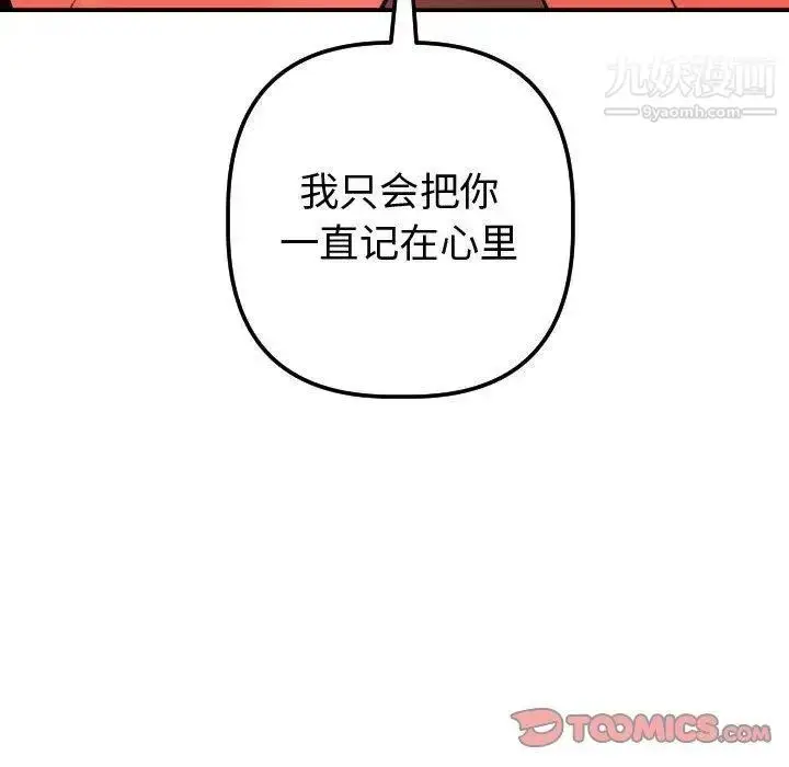 漫画《与学姐的那些事》第24话第123张图
