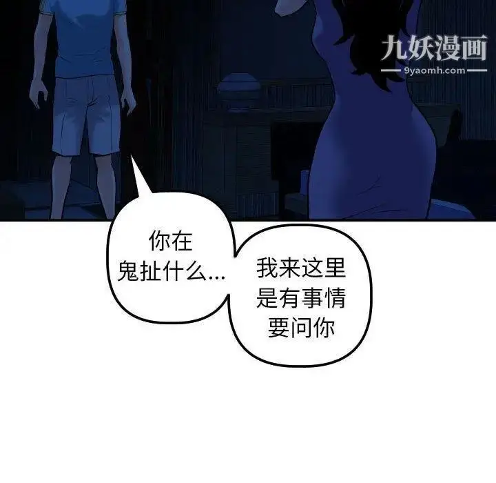 漫画《与学姐的那些事》第24话第55张图