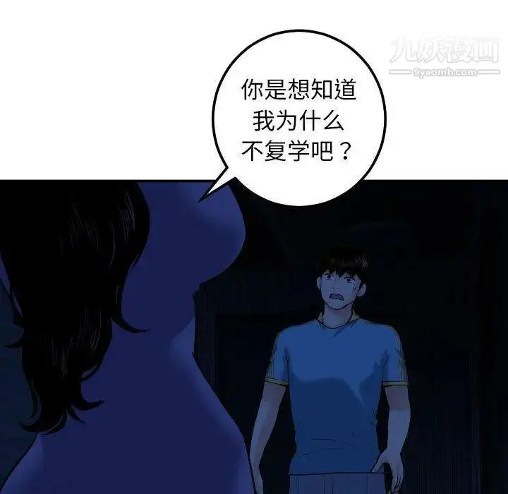 漫画《与学姐的那些事》第24话第56张图