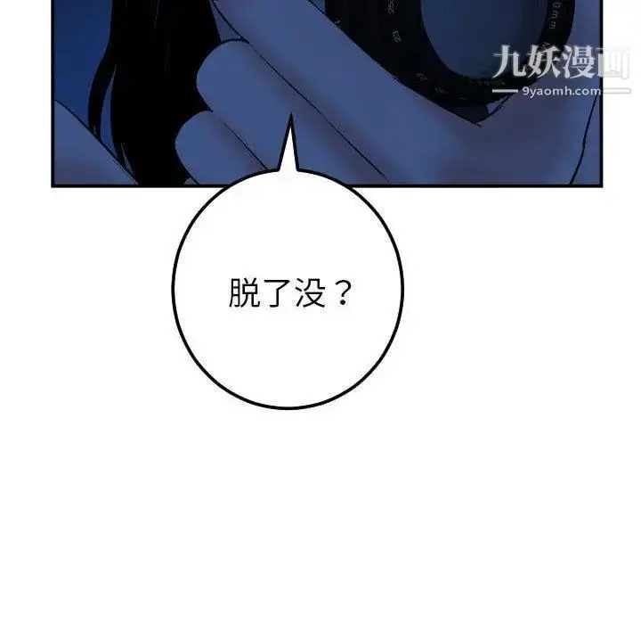 漫画《与学姐的那些事》第24话第59张图