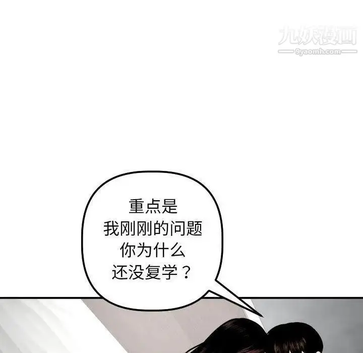 漫画《与学姐的那些事》第24话第76张图