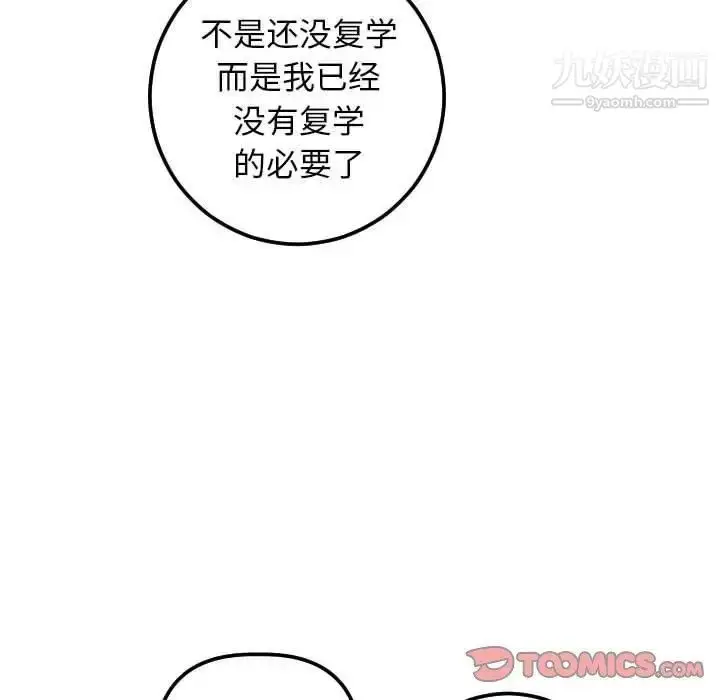 漫画《与学姐的那些事》第24话第78张图