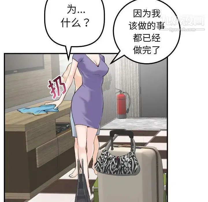 漫画《与学姐的那些事》第24话第79张图