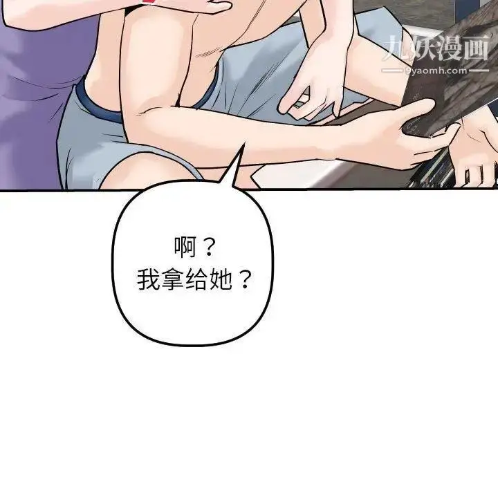 漫画《与学姐的那些事》第24话第91张图