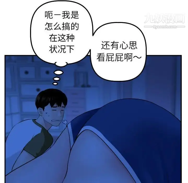 漫画《与学姐的那些事》第44话第100张图