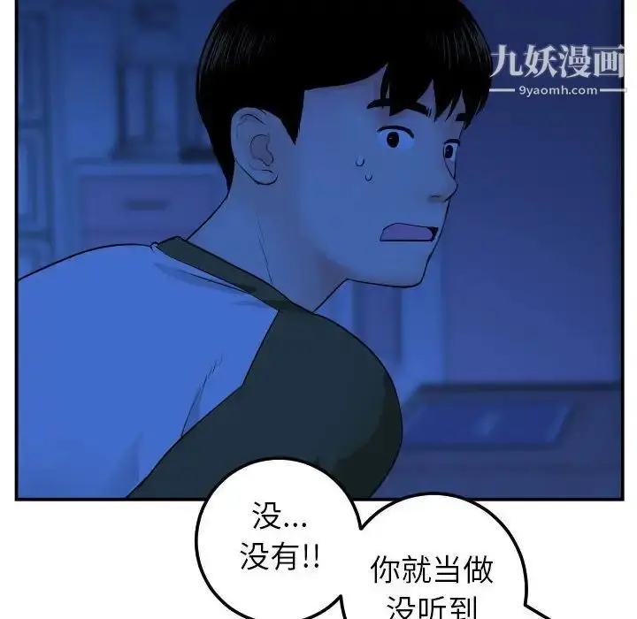 漫画《与学姐的那些事》第44话第110张图