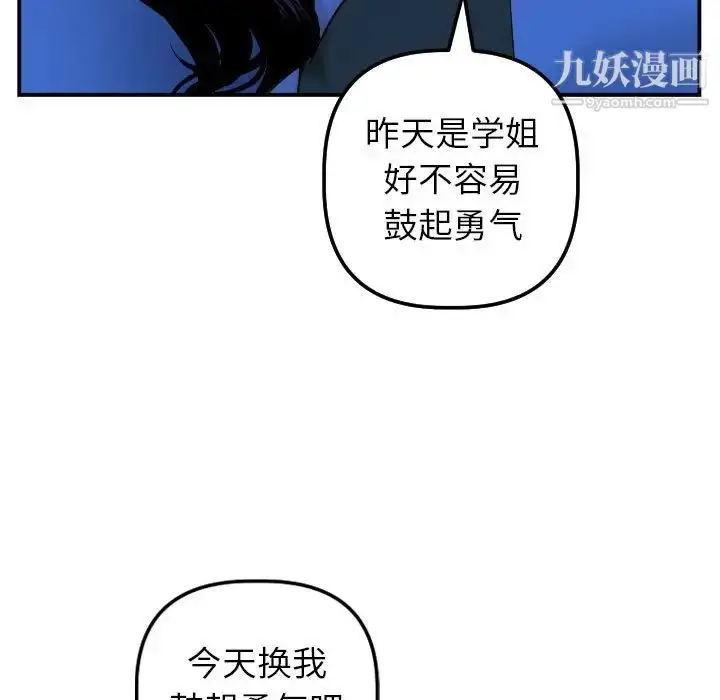 漫画《与学姐的那些事》第44话第117张图