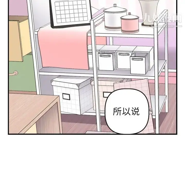 漫画《与学姐的那些事》第44话第34张图