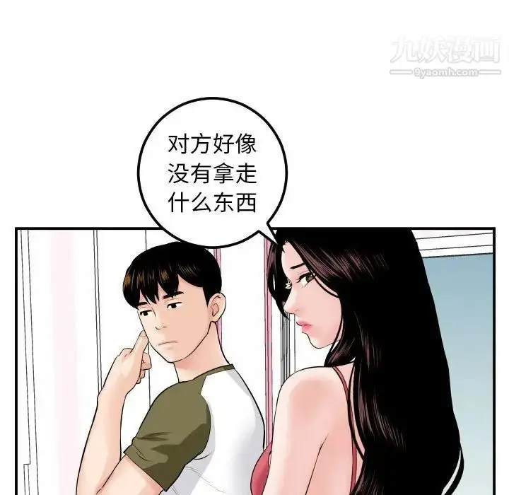 漫画《与学姐的那些事》第44话第39张图
