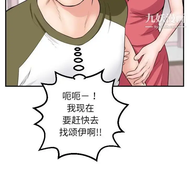 漫画《与学姐的那些事》第44话第49张图