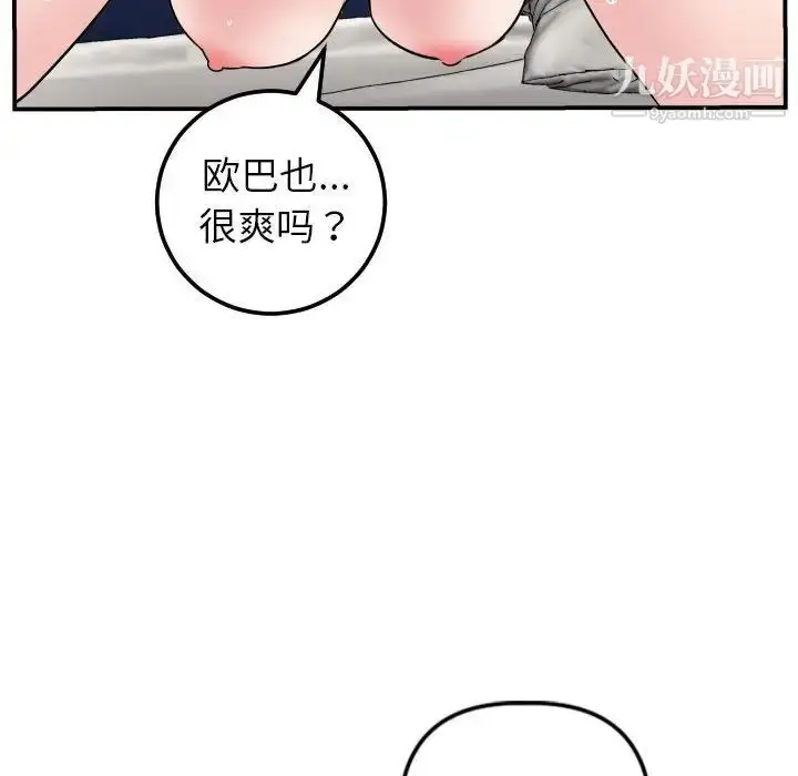 漫画《与学姐的那些事》第44话第56张图