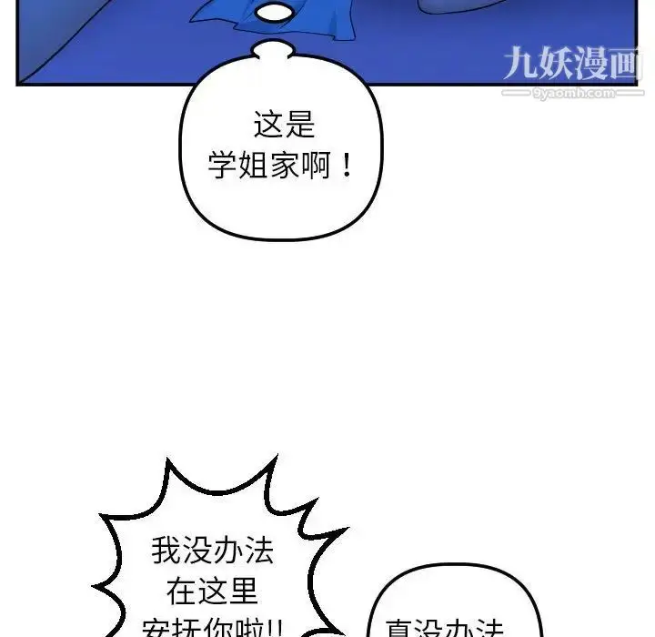 漫画《与学姐的那些事》第44话第72张图