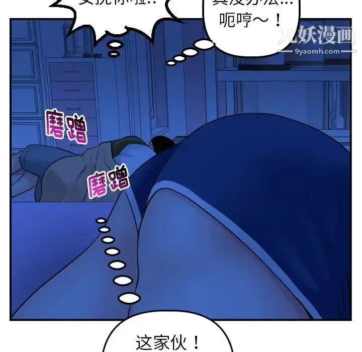 漫画《与学姐的那些事》第44话第73张图