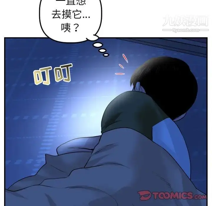 漫画《与学姐的那些事》第44话第75张图