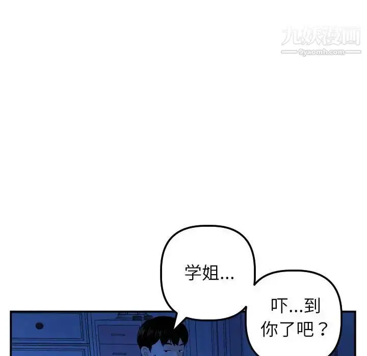 漫画《与学姐的那些事》第44话第92张图