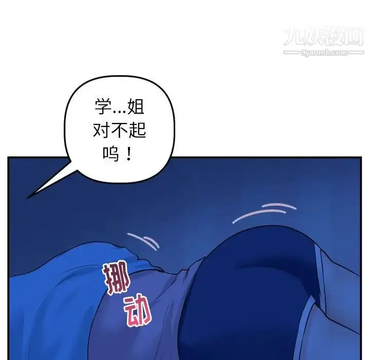 漫画《与学姐的那些事》第44话第98张图
