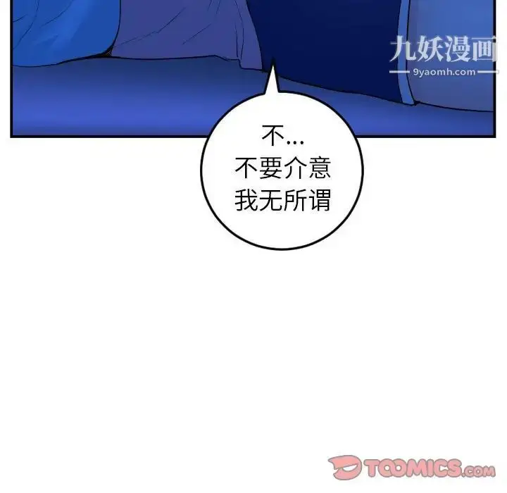漫画《与学姐的那些事》第44话第99张图