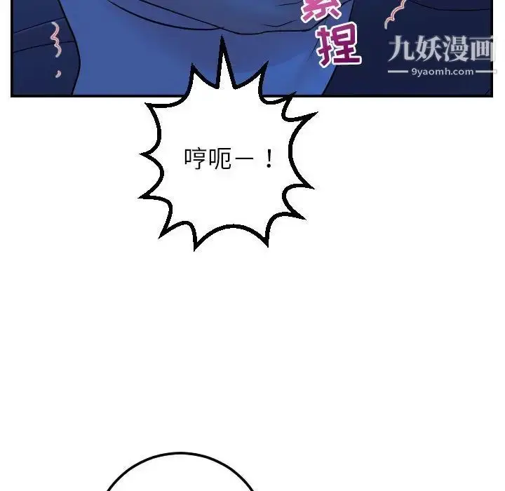 漫画《与学姐的那些事》第45话第97张图