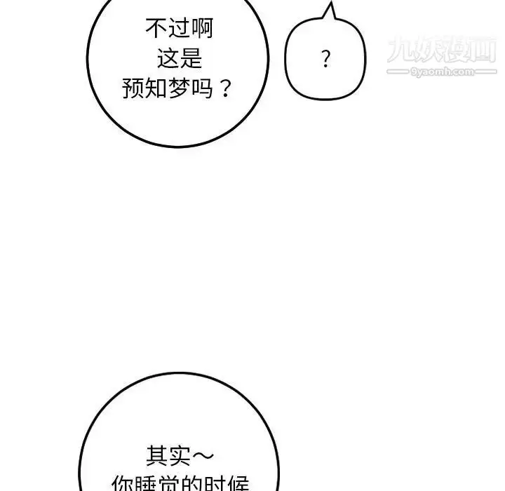 漫画《与学姐的那些事》第60话第41张图