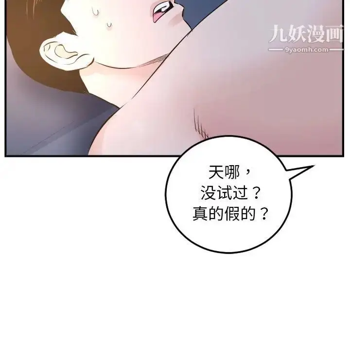 漫画《与学姐的那些事》第60话第63张图