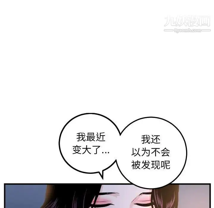 漫画《与学姐的那些事》第60话第78张图