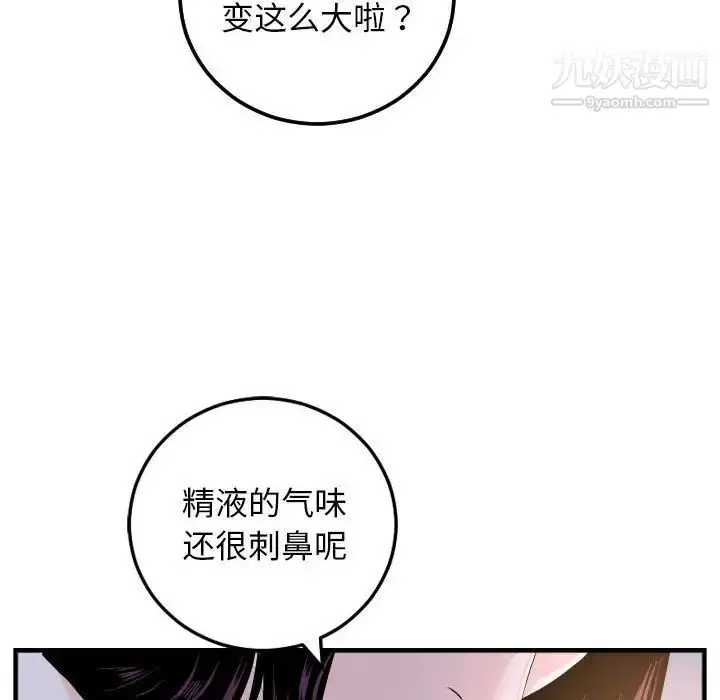 漫画《与学姐的那些事》第60话第80张图