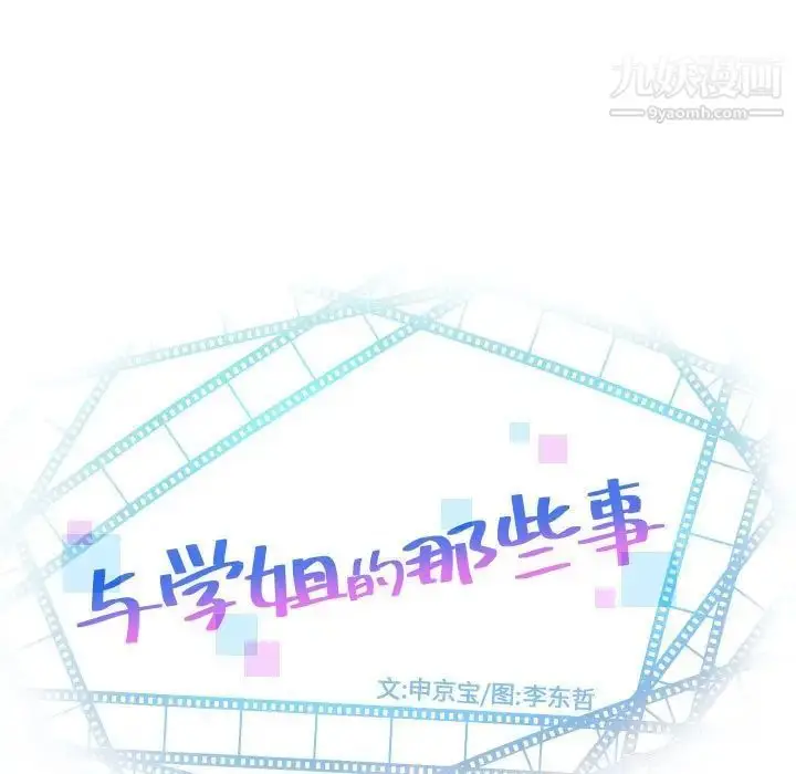 漫画《与学姐的那些事》第60话第9张图