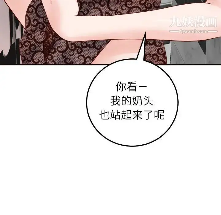漫画《与学姐的那些事》第28话第123张图