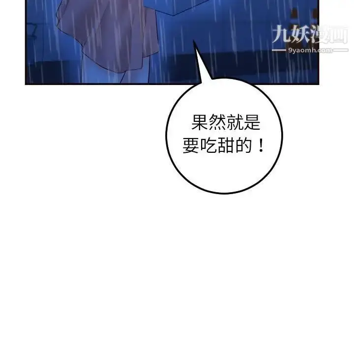 漫画《与学姐的那些事》第28话第139张图