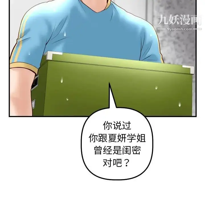 漫画《与学姐的那些事》第28话第25张图