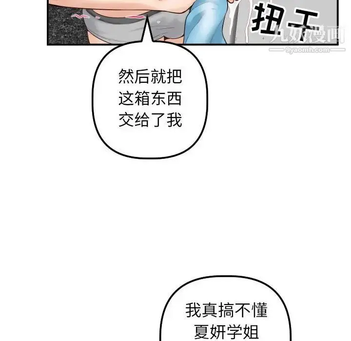 漫画《与学姐的那些事》第28话第47张图