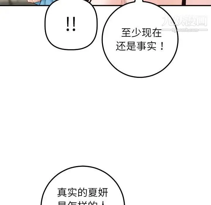 漫画《与学姐的那些事》第28话第70张图