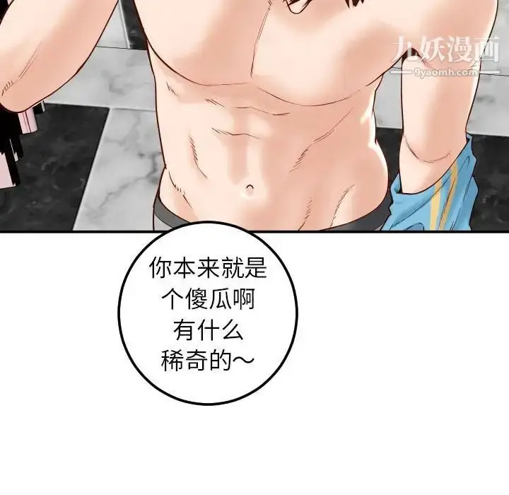 漫画《与学姐的那些事》第28话第80张图