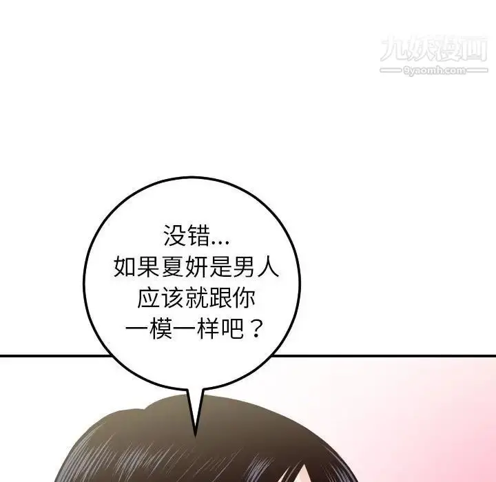 漫画《与学姐的那些事》第28话第83张图