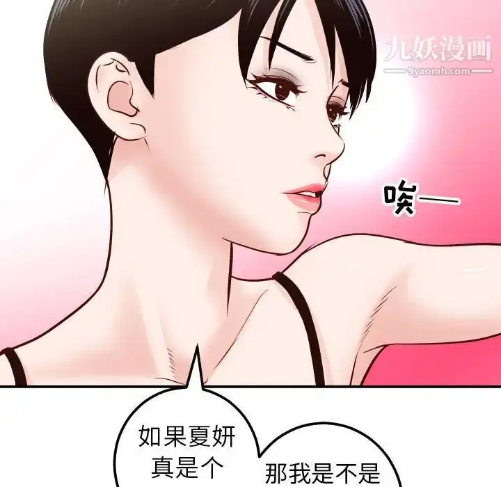 漫画《与学姐的那些事》第28话第84张图