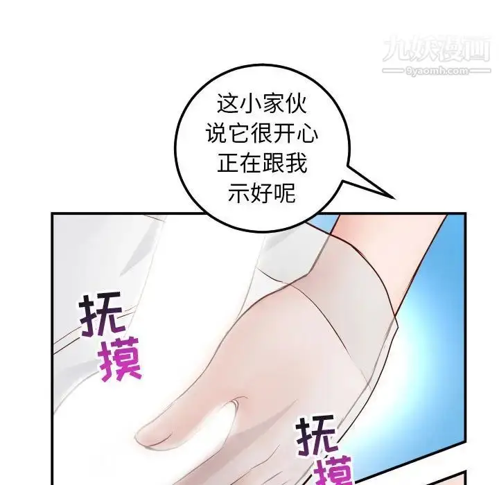 漫画《与学姐的那些事》第28话第96张图